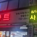 삼다사우나