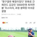 김강민에게 연봉 81%가 삭감된 3천만원 제시했었던 SSG ㄷㄷㄷ.jpg 이미지