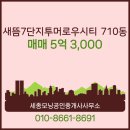 새뜸공인중개사사무소 | 세종모닝공인중개사사무소 새뜸7단지투머로우시티 1층 매매 5억 3,000