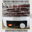 1210 | 윈드피아 사각6단 식품건조기 WD-1210 내돈내산 솔직후기