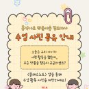 홍익아트 방문미술 김포지사ㅣ수업 후 활동사진 공유 안내