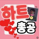 💙 💙 [하트💖꾸욱] 3시입니다 가수님 나이트영상보기전에 후딱😁 가수님께 사랑한가득 보내볼까요 ❤️증거를 보여주세요 이미지