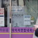 닥터리연합내과의원 서울신문