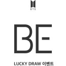 달려라아미 전체공지 ('BE' LUCKY DRAW 이벤트 안내) 이미지