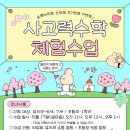 소마사고력수학고양학원`