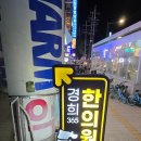 경희365한의원 | 원종역 경희365한의원 — 허리·목 치료 1년 반의 솔직 후기