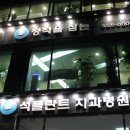 석플란트치과병원