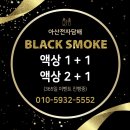 스모크쥬스 전자담배