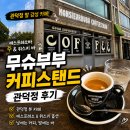 무슈부부커피스탠드관덕정 | 무슈부부커피스탠드 관덕정 후기, 제주 시내 에스프레소바 추천