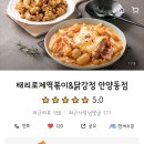 태리로제떡볶이 안양동점 이미지