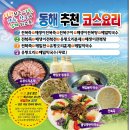 유성구 전민동 관평동 용산동 탑립동 미식가님들을 위한 대전맛집 동해회관동해막국수... 이미지