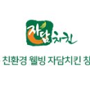 자담치킨보목점