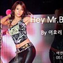 이효리 - Hey Mr.Big (헤이미스터빅) 이미지