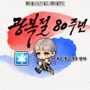 가자PC랜드 | 메이플랜드 메랜 광복절 80주년 기념 퀴즈 경쿠 받아가자