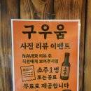구우움