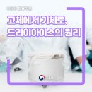 드라이아이스 이미지