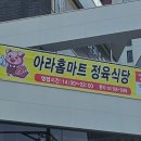 아라홈마트