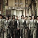 범죄와의 전쟁 : 나쁜놈들 전성시대~개봉 2012.02.02 이미지