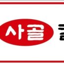 시화사골칼국수