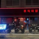 돈이상회 - 동작구 동작대로29길 24 | 돈이상회