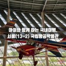 [서울여행] 강서 국립항공박물관. 아이도 어른도 신나는 다양한 체험과 전시 - 전시실, 주차, 레스토랑...