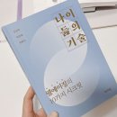관악구장애인복지관 | 실로암시각장애인복지관 북콘서트 후기 | 웰다잉·웰에이징, 찬란한 나의 인생을 위하여