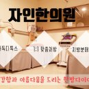 자인한의원 이미지