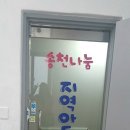 [현장실습 기관]송천나눔 지역아동센터 이미지