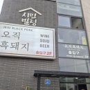 오직흑돼지 제주공항본점 내돈내산 최근 4월 방문 솔직 후기(2인 방문 시 추천 메뉴)