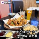 치킨마루 | 대구 태전동 맛집 오븐마루 매천점 치킨 솔직 후기