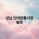 단대마트시장 이미지