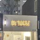 바이름뷰티샵 이미지