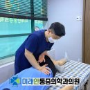 미래안마취통증의학과의원 이미지