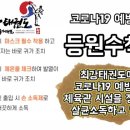 하양태권도체육관 이미지