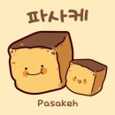 파사케