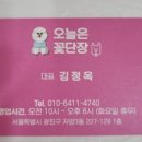 오늘은 꽃단장 이미지