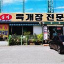 본가 육개장 전문