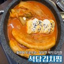 석담 | Eat 14. 달달한 돼지 김치찜 맛집, 석담김치찜