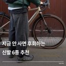 지금 안 사면 후회하는 신발 6종 추천 - 나이키 샥스 , 호카 스피드 로퍼 , 아디다스 스탠스미스 데콘...