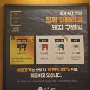 바른고기엘베요타충남도청점