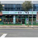 미진축산구