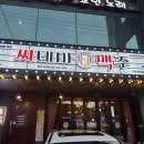 씨네마얼음맥주울산명촌점