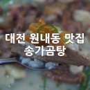 송가곰탕