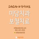 미담치과기공소 이미지