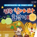 팥죽할머니와 호랑이 이미지