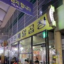 제일곱창 이미지