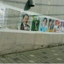 부산 사하을 문재인대통령후보 벽보상황 이미지