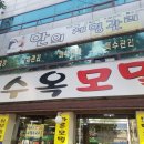 산수옥모밀 이미지