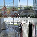 여의도 한강 뷰 파티룸 : 리앤블스튜디오 : 브라이덜샤워 소프트핑크 내돈내산 후기