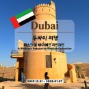 두바이 자유여행 가성비 사막 호텔 미스크 알 바다예르 리트리트 Al Badayer Retreat by Sharjah...